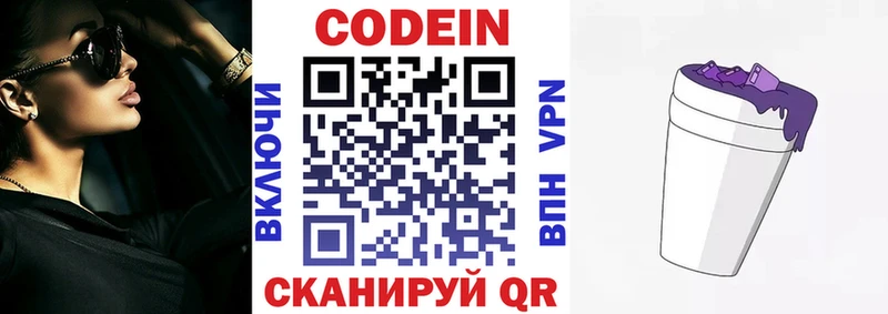 Codein напиток Lean (лин)  Таруса 